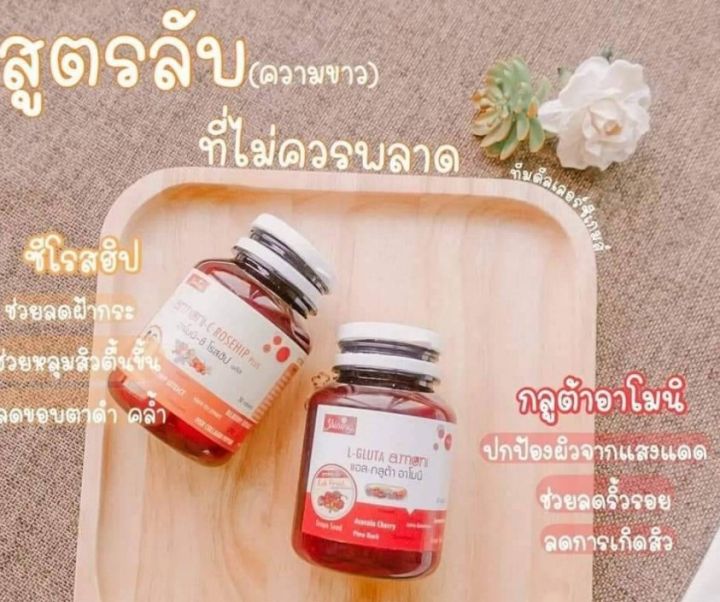 พร้อมส่ง-อาโมนิแดง-อาโมนิส้ม-l-gluta-amoni-แอล-กลูต้าอาโมนิ-amp-armoni-c-rosehip-plus-อาโมนิ-ซี-โรสฮิป-ของแท้-100