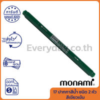 Monami Live Color 17 Dark Green ปากกาสีน้ำ ชนิด 2 หัว สีเขียวเข้ม ของแท้