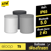 [ส่งฟรี]   Eloop T5 ลำโพงบลูทูธไร้สาย ชาร์จไร้สาย กันน้ำ IP65 TWS Bluetooth Speaker เสียงดัง เบสแน่น เชื่อมต่อพร้อมกัน 2 ตัว