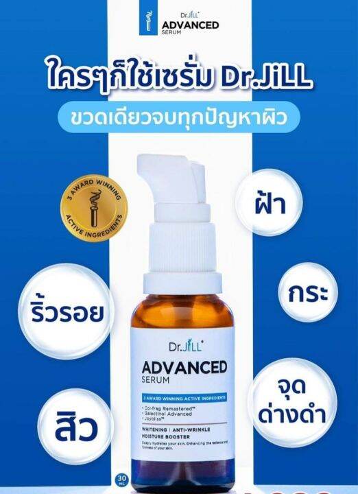 ส่งฟรี-dr-jill-advanced-serum-ดร-จิล-สูตรใหม่-1-ขวด-jilsun-by-dr-jill-watery-1-หลอด