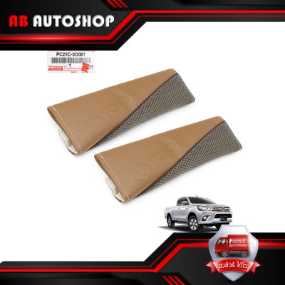 นวมหุ้มเบลท์ ผ้า ของแท้ โตโยต้า ทุกรุ่น สี น้ำตาล Revo , Vios , Yaris , Fortuner Toyota 4 ประตู ปี2010-2018 ขนาด 24cm*7cm*1.5cm.มีบริการเก็บเงินปลายทาง