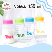 ขวดนมแมว 150 MLและ 60ml .พร้อมแปรงขวดนม ขวดนมสำหรับป้อนลูกแมวและสุนัข พร้อมอุปกรณ์ทำความสะอาด ขวดน้ำ ขวดนมแมว ขวดนมหมา