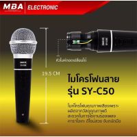 ไมค์สาย รุ่น SY-C50 ไมโครโฟน คุณภาพเสียงดีเยี่ยม Microphone