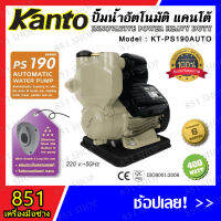 ปั๊มน้ำอัตโนมัติ 1"x1" 400W KANTO รุ่น KT-PS190AUTO ปั๊มออโต้ ปั๊มน้ำ (ไม่มีฝาครอบ)