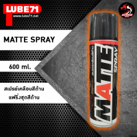 LUBE71 MATTE SPRAY สเปรย์เคลือบสีด้าน ขนาด 600 ml