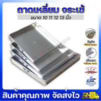 ถาดนึ่งขนมอลูมิเนียม ตราจระเข้ (มีหูจับ)