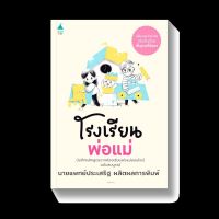 โรงเรียนพ่อแม่(ปกอ่อน)