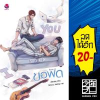 ขอฟัด I sofa you | เอเวอร์วาย afterday