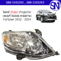 ไฟหน้า โปรเจคเตอร์ ธรรมดา ขวา Projector Fortuner 2012 - 2014 (Champ) ของแท้ ของถอด ตามสภาพ ฟอร์จูนเนอร์ แชมป์