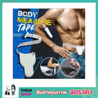 สายวัดสัดส่วน สายวัดเอว measuring tape สายวัดคำนวณสัดส่วน สายวัดรอบเอว สายวัดตัว สายวัดความยาว สายวัดเอวพกพา สายวัดเอว