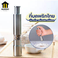 Marino  เครื่องบดพริกไทย ที่บดพริกไทย เครื่องเทศ เกลือชมพู แบบมือกด วัสดุสแตนเลส No.Y1850