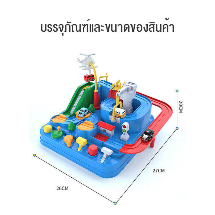 รางรถของเล่น-โมเดลรถของเล่น-ของเล่นเด็ก-เสริมพัฒนาการเด็ก-ผจญภัยในรถ-4-คัน-4car