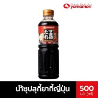 น้ำซุปสุกี้ยากี้ญี่ปุ่น YAMAMORI (500มล.) SKU 151386