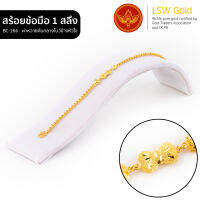 LSW สร้อยข้อมือทองคำแท้ 1 สลึง (3.79 กรัม) ลายผ่าหวายคั่นกลางโบว์ข้างหัวใจ BC-166