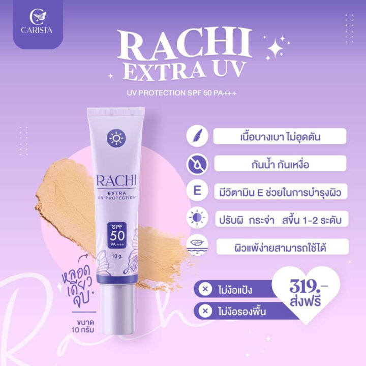 rachi-extra-uv-protection-spf-50-pa-ครีมกันแดด-ราชิ-กันแดดพร้อมบำรุงผิวหน้า-1หลอด-10g-ส่งฟรี