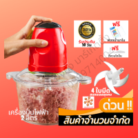 เครื่องบดอาหาร เครื่องปั่นอาหารไฟฟ้า เครื่องบดเนื้อสัตว์ เครื่องปั่นหมู เครื่องปั่นพริก ปั่นเครื่องแกง ปั่นพริกไทย Electric Food Chopper MK