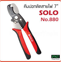 SOLO คีมปอกตัดสายไฟ 7 นิ้ว รุ่น No. 880 ใช้งานได้ทั้ง ปอกสายไฟ ตัดสายไฟ ย้ำหางปลา บีบสาย