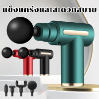 Massage Gun ปืนพกพาปืนนวดกล้ามเนื้อ เครื่องนวด ปืนนวดเฉพาะจุด เครื่องนวดกลามเนื้อแบบพกพา มี4ประเภทรุ่นปุ่มมีฟังก์ชั่นความแข็งแรง 6  ปรับขยายได้ การใช้งานที่ดีกว่า