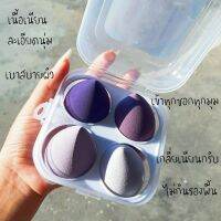 สั่งเลย !! ส่งฟรีทั้งร้าน ▶️ พัฟฟองน้ำแต่งหน้าทรงไข่ 4ชิ้น พร้อมกล่อง [ใครยังไม่ลองถือว่าพลาดมากใช้ดีสุดๆแนะนำ]