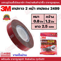 3M เทป 2 หน้า ชนิดบาง #4229 ของแท้ 100% กว้าง 12 มม. หนา 0.8 มม. ยาว 2.5 ม. Acrylic Foam Tape ติดรถยนต์ พร้อมส่ง ราคาถูกสุด !!!!