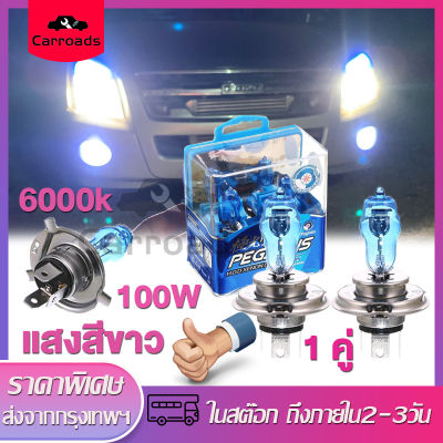 หลอดไฟหน้ารถยนต์ หลอดไฟซีนอน ก๊าซฮาโลเจน 100W 12V ไฟรถยนต์ H4 6000K HOD แสงสีขาว ไฟติดรถยนต์  ​Car Xenon Halogen Lamp 2ชิ้น หลอดไฟหน้าh4 h7 h11