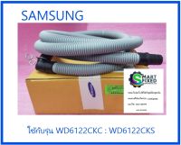 ท่อน้ำทิ้งเครื่องซักผ้าซัมซุง/HOSE DRAIN/SAMSUNG/DC97-02250M/อะไหล่แท้จากโรงงาน