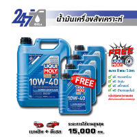 LIQUI MOLY น้ำมันเครื่องสังเคราะห์ SUPER LEICHTLAUF 10W-40 ขนาด 8 แถม 1 ลิตร