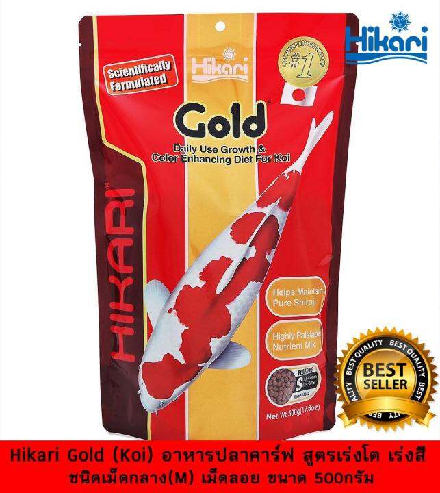 hikari-gold-koi-อาหารปลาคาร์ฟ-สูตรเร่งโต-เร่งสี-ชนิดเม็ดลอย-ขนาด-500กรัม-ชนิดเม็ดอาหารกลาง-m