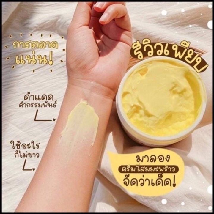 โสมมะพร้าวคอลลาเจน-ครีมโสมมะพร้าว-โลชั่นโสม-coconut-ginseng-cream-by-eps