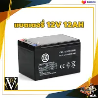 แบตเตอรี่แห้ง 12V 12AH แบตเตอรี่ เครื่องสำรองไฟ UPS ไฟฉุกเฉิน เครื่องมือเกษตร ใส่เครื่องพ่นยา สินค้าพร้อมส่งในไทย