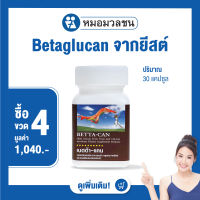 หมอมวลชน เบตต้าแคน (Beta glucan)