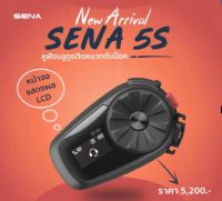 หูฟังบลูทูธ SENA 5S รุ่นเล็กตัวใหม่ แบบคู่ 2 ตัว