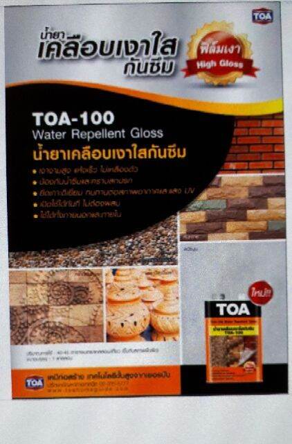 สุดคุ้ม-toa10006-2021น้ำยาเคลือบเงาใสกันซึม-ราคาถูก-อุปกรณ์-ทาสี-บ้าน-แปรง-ทาสี-ลายไม้-อุปกรณ์-ทาสี-ห้อง-เครื่องมือ-ทาสี