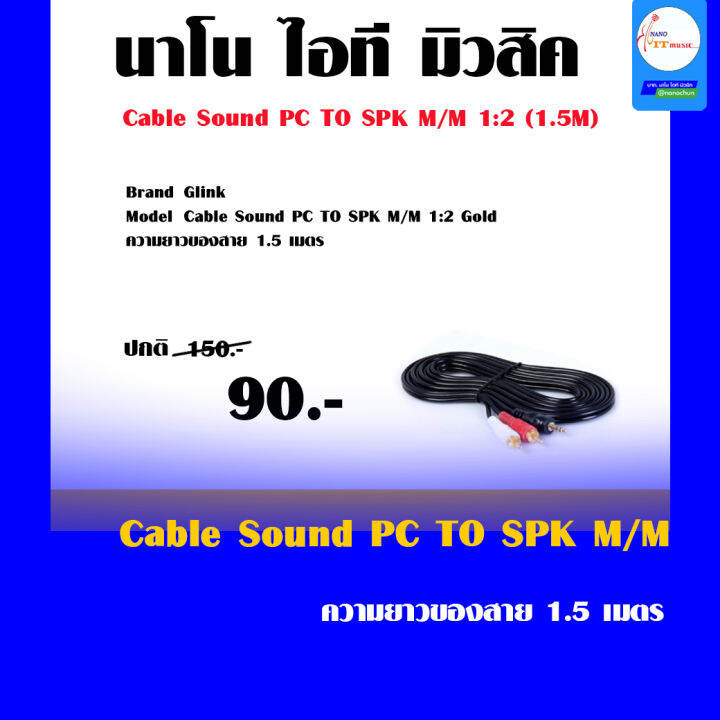 Cable Sound PC TO SPK M/M 12 (1.5M) GOLD GLINK Lazada.co.th