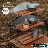 (พร้อมส่ง)ชั้นวางไม้โอ๊ค ชั้นแคมป์ปิ้งพับได้ Mountainhiker ชั้นวางของพับได้ 3 ชั้น   camping