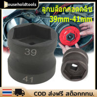 ลูกบล็อกถอดคลัช ลูกบล็อกยาว ลูกบล็อก 39mm-41mm ลูกบล็อก ถอดคลัช รถออโต้ บล็อก 39-41mm Motorcycle Double Head Sleeve Pulley Nut Accessories Fit for GY6 Nut Sleeve