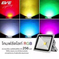 ( PRO+++ ) โปรแน่น.. EVE โคมฟลัดไลท์ RGB เปลี่ยนสีอัตโนมัติ โคมสปอร์ทไลท์ โคมกันน้ำ ไฟกันน้ำ รุ่น RGB ไม่มีรีโมท ขนาด 10W 30W รีโมท ไม้ กระดก จู น รีโมท รั้ว รีโมท รีโมท บ้าน จู น รีโมท