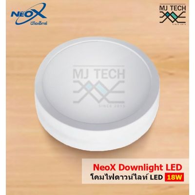 Neox ไฟดาวน์ไลท์ LED ติดลอย แบบกลม กรอบขาว แสงสีขาว 18W