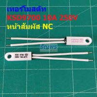 เทอร์โมสตัท Ceramic Thermostat เซรามิค สวิทช์ ความร้อน 10A 250V 40°C ถึง 145°C #KSD9700 NC แบบ D (1 ตัว)