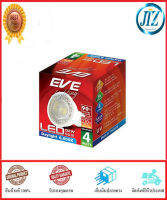 (((รับรองคุณภาพ))) หลอดไฟ LED EVE MR16 DEW 4W GU10 DAYLIGHT อายุการใช้งาน 8,000 ชม. หลอดไฟ สวนหย่อม หลอดไฟ สวนอาหาร หลอดไฟทางเดิน หลอดไฟอีฟ ของแท้ 100%