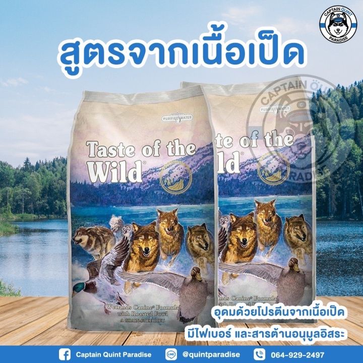 taste-of-the-wild-wetlands-canine-recipe-สูตรเนื้อเป็ด-680g-แพ็คคู่