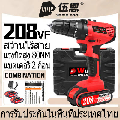 【COD】80N.m 20V สว่านไร้สาย ไฟฟ้า ไขควง สว่านไฟฟ้า 208VF 2 แบตเตอรี่ เจาะไม้กระดาน 25+3 บล็อก ประเภทชาร์จ พลังงานสูง