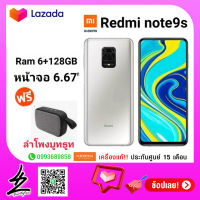 Redmi Note 9s (6+128 GB) รับประกันศูนย์ไทย 15 เดือน BY Fourty two