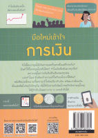 (Arnplern) หนังสือ มือใหม่เข้าใจการเงิน Money for Beginners