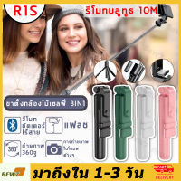 ไม้เซลฟี่บลูทูธพร้อมรีโมท  ไม้เซลฟี่รีโมทบลูทูธ 3in1โมโนพอดไร้สายแบบพกพา R1Sไม้เซลฟี่หมุนได้ 360 องศา ไม้เซลฟี