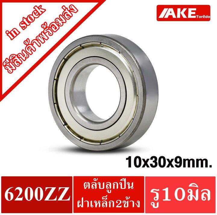 ตลับลูกปืนฝาเหล็ก-6200zz-10x30x9-6200zz-1-2-1-2-x30x9-6200-12zz-12x30x9-6200-15zz-15x30x9-16101zz-12x30x8-จำหน่ายโดย-ake