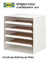 IKea แท้ ? KVISSLE ควีสเล่ ถาดใส่เอกสาร  ขาว ดึงถาดออกมาได้ สะดวกเมื่อต้องการหยิบใช้