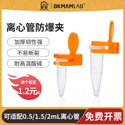 Explosion-proof clips for centrifuge tubes 0.5ml 1ml 1.5ml plastic EP tube explosion-proof and boiling clips for laboratory samples