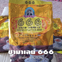 ชาซีลอน 666 สีทอง Finest Ceylon Tea Dust (ราคาต่อ 1 ถุง )