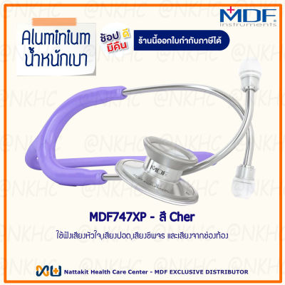 หูฟังทางการแพทย์ Stethoscope ยี่ห้อ MDF747XP Acoustica (สีน้ำม่วงพาสเทล Color cher) MDF747XP#07